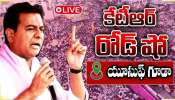 KTR: మాకు జూబ్లీహిల్స్ ఎమ్మెల్యే ఇవ్వండి.. రేవంత్ రెడ్డిని గల్లా పట్టి నిలదీస్తాం KTR: మాకు జూబ్లీహిల్స్ ఎమ్మెల్యే ఇవ్వండి.. రేవంత్ రెడ్డిని గల్లా పట్టి నిలదీస్తాం