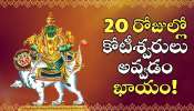 Mercury Retrograde 2025: బుధుడి తిరోగమన ప్రభావం.. ఈ రాశుల వారికి బిగ్ జాక్పాట్.. 20 రోజుల్లో కోటీశ్వరులు అవ్వడం ఖాయం!
