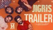 Jigris Review: ‘జిగ్రీస్’ మూవీ రివ్యూ.. ఎలా ఉందంటే.. 