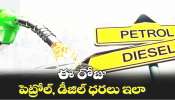 Today Petrol Diesel Price: నవంబర్ 13వ తేదీ గురువారం హైదరాబాద్తోపాటు దేశవ్యాప్తంగా పెట్రోల్, డిజీల్ ధరలు ఎలా ఉన్నాయంటే..? Today Petrol Diesel Price: నవంబర్ 13వ తేదీ గురువారం హైదరాబాద్తోపాటు దేశవ్యాప్తంగా పెట్రోల్, డిజీల్ ధరలు ఎలా ఉన్నాయంటే..?