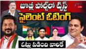 Jubilee hills by election result: రేపు జూబ్లిహిల్స్ ఉప ఎన్నిక ఫలితాలపై ఉత్కంఠ.. Jubilee hills by election result: రేపు జూబ్లిహిల్స్ ఉప ఎన్నిక ఫలితాలపై ఉత్కంఠ..