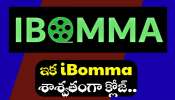 Ibomma Close: ఇక iBomma శాశ్వతంగా క్లోజ్.. నిర్వాహకుడు రవి అరెస్ట్.. Ibomma Close: ఇక iBomma శాశ్వతంగా క్లోజ్.. నిర్వాహకుడు రవి అరెస్ట్..