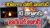Cold Wave in Telangana: తెలంగాణను భయపెడుతున్న చలి..రికార్డ్ కనిష్ఠ ఉష్ణోగ్రతలు నమోదు.. Cold Wave in Telangana: తెలంగాణను భయపెడుతున్న చలి..రికార్డ్ కనిష్ఠ ఉష్ణోగ్రతలు నమోదు..