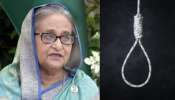 Sheikh Hasina Verdict: మాజీ ప్రధాని షేక్ హసీనాకు ఉరి శిక్ష.. బంగ్లాదేశ్ ట్రైబ్యునల్ కోర్టు సంచలన తీర్పు.. Sheikh Hasina Verdict: మాజీ ప్రధాని షేక్ హసీనాకు ఉరి శిక్ష.. బంగ్లాదేశ్ ట్రైబ్యునల్ కోర్టు సంచలన తీర్పు..