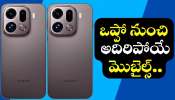 Oppo Find X9: ఒప్పో నుంచి అదిరిపోయే మొబైల్స్.. 200MP కెమెరాలతో పిచ్చెక్కిస్తోంది! Oppo Find X9: ఒప్పో నుంచి అదిరిపోయే మొబైల్స్.. 200MP కెమెరాలతో పిచ్చెక్కిస్తోంది!