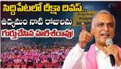 Harish Rao: కేసీఆర్‌కు కాంగ్రెస్ నాయకులకు పోలిక లేదు: హరీశ్‌ రావు