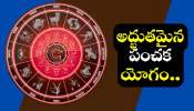 Panchak Yoga 2026: పవర్ఫుల్ పంచక యోగం ఎఫెక్ట్.. 2026లో 3 రాశులవారికి ఊహించని ధనయోగం! Panchak Yoga 2026: పవర్ఫుల్ పంచక యోగం ఎఫెక్ట్.. 2026లో 3 రాశులవారికి ఊహించని ధనయోగం!
