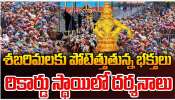 Sabarimala: శబరిమలకు ఒక్కసారిగా పోటెత్తిన భక్తులు..రికార్డు స్థాయిలో దర్శనాలు.. 