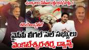 Crime News: అమ్మాయిలతో అశ్లీల నృత్యాలు..నోట్ల కట్టలతో జల్సాలు..వైసీపీ లీగల్‌సెల్ సభ్యుడి నిర్వాకం వీడియో బట్టబయలు!