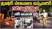 Traffic e-challans Discount: పెండింగ్‌ చలాన్లపై వాహనదారులకు గుడ్‌న్యూస్.. ఇదే లాస్ట్ ఛాన్స్..! 