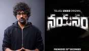  Nayanam Web Series: ‘నయనం’ వెబ్ సిరీస్ తో వరుణ్ సందేశ్ ఓటీటీ డెబ్యూ.. జీ5లో త్వరలో స్ట్రీమింగ్.. 