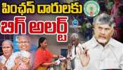AP Pension Cut: పెన్షనర్లకు ఆంధ్రప్రదేశ్ ప్రభుత్వం షాక్..1,61,956 మందికి ఎన్టీఆర్ భరోసా పెన్షన్ కట్?!