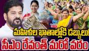 Telangana: తెలంగాణ మహిళలకు జాక్‌పాట్.. ప్రభుత్వం ఏం వరం ప్రకటించిందో తెలుసా?