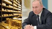Gold Price: పాతాళానికి పడిపోనున్న బంగారం ధర.. రష్యా  తీసుకున్న ఈ నిర్ణయంతో.. లక్ష దిగువకు 10 గ్రాముల పసిడి ధర..!! 