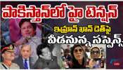 Imran khan Death rumours: ఇమ్రాన్ ఖాన్ మరణంపై వార్తలు.. రావల్పిండిలో హైటెన్షన్.. 144 సెక్షన్..