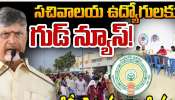 Govt Employees: ప్రభుత్వ ఉద్యోగులకు బిగ్‌ అప్‌డేట్‌.. డిసెంబర్‌ 23న ఏం జరగనుంది?