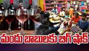 Liquor: ఏపీ మద్యం విక్రయాల్లో బిగ్‌ ట్విస్ట్‌.. చంద్రబాబు ఎందుకు షాకయ్యారో తెలుసా?