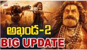 Akhanda 2 Big Update: బాలకృష్ణ ‘అఖండ 2’ విడుదలపై బిగ్ అప్డేట్.. 