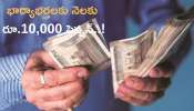 Pension: వృద్ధాప్యంలో భార్యాభర్తలు రూ.10 వేల పెన్షన్‌ పొందాలంటే ఈ చిన్న పని చేయండి..!