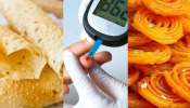 Sugar: ఈ 5 ఫుడ్స్‌తో జాగ్రత్త..! షుగర్‌ పెరిగి గుండెకు కూడా ప్రమాదమే..!