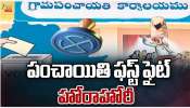 Security: రేపే సర్పంచ్ ఎన్నికల పర్వం.. పంచాయతీల్లో పటిష్ట బందోబస్తు Security: రేపే సర్పంచ్ ఎన్నికల పర్వం.. పంచాయతీల్లో పటిష్ట బందోబస్తు