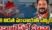 Telangana Gram Panchayat Election 2025 Results: తొలి విడత పంచాయితీ ఎన్నికల్లో కాంగ్రెస్ హవా.. 