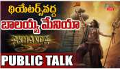 Akhanda 2: థియేటర్స్ వద్ద బాలయ్య మేనియా.. అఖండ 2 పబ్లిక్ టాక్.. 
