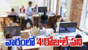 4 Days Work Week: ఉద్యోగులకు గుడ్‌న్యూస్..వారానికి మూడు రోజులు సెలవులు..4 రోజులే పని..ఎప్పుడు నుంచి అంటే? 