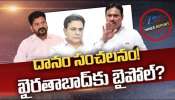 MLA Danam Nagender: ఎమ్మెల్యే పదవికి దానం నాగేందర్ రాజీనామా..? బై ఎలక్షన్స్కు రెడీ..! MLA Danam Nagender: ఎమ్మెల్యే పదవికి దానం నాగేందర్ రాజీనామా..? బై ఎలక్షన్స్కు రెడీ..!