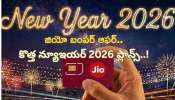 Jio New Year 2026 Plan: జియో యూజర్లకు పండగే.. అదిరిపోయే కొత్త న్యూఇయర్ 2026 గిఫ్ట్ ప్లాన్స్..! Jio New Year 2026 Plan: జియో యూజర్లకు పండగే.. అదిరిపోయే కొత్త న్యూఇయర్ 2026 గిఫ్ట్ ప్లాన్స్..!
