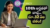 Rmc Recruitment 2025: రూ.32 వేల జీతంతో 10th అర్హతతో జాబ్స్.. ఇదే మంచి ఛాన్స్! Rmc Recruitment 2025: రూ.32 వేల జీతంతో 10th అర్హతతో జాబ్స్.. ఇదే మంచి ఛాన్స్!