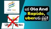 Bharat Taxi App: కేంద్రం నుంచి గుడ్‌న్యూస్‌.. జనవరి 1 నుంచి భారత్ ట్యాక్సీ సేవలు!