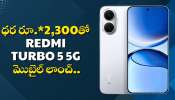 Redmi Turbo 5 5G: భారత్‌లో రెడ్‌మి టర్బో 5 సిరీస్‌ త్వరలో లాంచ్‌.. అన్ని వివరాలు ఇవే!
