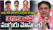 KTR Counter: ఖమ్మం గడ్డపై ముగ్గురు మంత్రులకు కేటీఆర్ స్ట్రాంగ్ కౌంటర్ KTR Counter: ఖమ్మం గడ్డపై ముగ్గురు మంత్రులకు కేటీఆర్ స్ట్రాంగ్ కౌంటర్