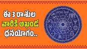Jupiter And Venus: 150 డిగ్రీల కోణంలోకి బృహస్పతి, శుక్రుడు.. ఈ 3 రాశుల వారికి అఖండ ధనయోగం.. అబ్బబ్బ ఊహించని డబ్బు!