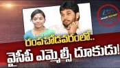 AP Politics: ఎమ్మెల్సీ దంపతులు వర్సెస్‌ వైసీపీ ఎమ్మెల్సీ.. రంపచోడవరంలో రచ్చరచ్చ