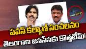 Pawan Kalyan: కొండగట్టు తర్వాత మారిన పవన్ కల్యాణ్.. ఇక తెలంగాణపై పూర్తి దృష్టి