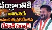 Sankranti Gift: సంక్రాంతి పండుగకు తెలంగాణ మంత్రి శుభవార్త.. ఏమిటో తెలుసా?