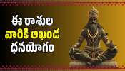 Shani Transit 2026: జనవరి 20న శని మహాద్భుతం.. ఈ రాశుల వారికి అఖండ ధనయోగం.. డబ్బే, డబ్బు!