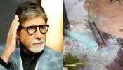 Amitabh Bachchan Video: అమితాబ్ బచ్చన్‌కు తప్పిన ప్రాణాపాయం.!. సూరత్ ఎయిర్ పోర్టులో షాకింగ్ ఘటన.. వీడియో..