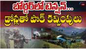 Pakistan Drones: బోర్డర్ లో టెన్షన్.. డ్రోన్లతో పాక్ కవ్వింపులు..