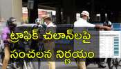 Traffic Challan: ట్రాఫిక్‌ చలాన్లపై భారీ షాక్‌.. బ్యాంక్‌ అకౌంట్‌ నుంచి ఆటోమేటిక్‌ పేమెంట్