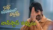 Bhartha Mahasayulaku Wignyapthi Review: 'భర్త మహాశయులకు విజ్ఞప్తి' మూవీ రివ్యూ.. నాన్‌స్టాప్ నవ్వులు.. ఆ సీన్స్ హైలెట్..! 