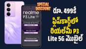 Realme P3 Lite: సంక్రాంతి ఆఫర్స్‌.. ఫ్లిప్‌కార్ట్‌లో Realme P3 Lite మొబైల్‌పై రూ.9,600 బోనస్‌.. 