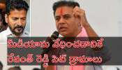 KTR: ప్రశ్నించే గొంతుక మీడియాను వేధించడానికి రేవంత్ రెడ్డి సిట్‌ డ్రామాలు: కేటీఆర్‌ ఆగ్రహం