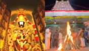 Bhogi in Tirumala Video:  తిరుమల శ్రీవారి ఆలయం ఎదుట  భోగి సంబరాలు.. వీడియో..