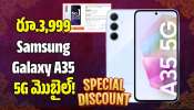 Samsung Galaxy A35: రిపబ్లిక్ డే సేల్‌లో రూ.3,999 Samsung Galaxy A35 5G మొబైల్.. ఎలా కొనుగోలు చేయాలి!