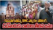 BMC Elections: ప్రశాంతంగా కొనసాగుతున్న BMC ఎన్నికల పోలింగ్.. ముంబైలో ఓటెసెందుకు బారులు తీరిన జనం.. BMC Elections: ప్రశాంతంగా కొనసాగుతున్న BMC ఎన్నికల పోలింగ్.. ముంబైలో ఓటెసెందుకు బారులు తీరిన జనం..