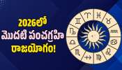Pancha Graha Yoga: 2026లో మొదటి పంచగ్రహి రాజయోగం.. ఈ రాశుల వారి పంట పండింది.. ఊహించని డబ్బు వీరి సొంతం! Pancha Graha Yoga: 2026లో మొదటి పంచగ్రహి రాజయోగం.. ఈ రాశుల వారి పంట పండింది.. ఊహించని డబ్బు వీరి సొంతం!