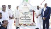 AM Green Ammonia Inauguration: కాకినాడకు అంతర్జాతీయ ఖ్యాతి..ప్రపంచంలోనే అతిపెద్ద 'గ్రీన్ అమోనియా' ప్రాజెక్టుకు శంకుస్థాపన!